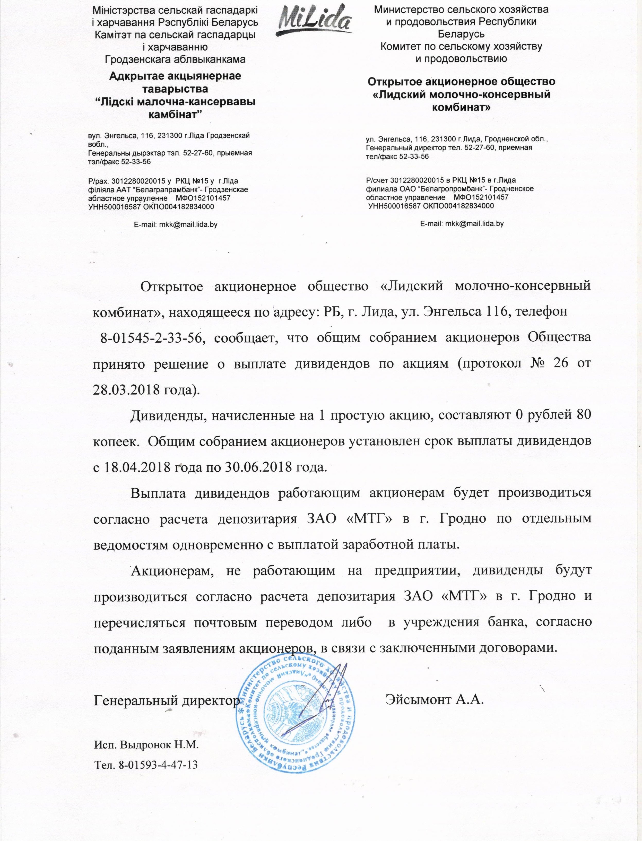 Решение о выплате дивидендов 28.03.2018.jpg